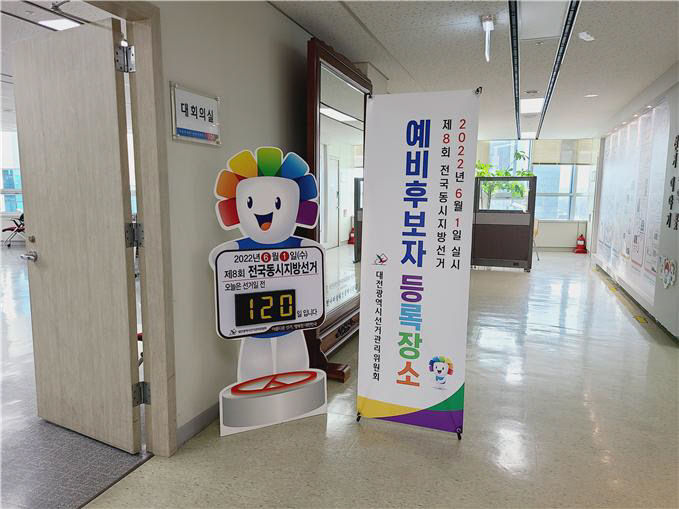 지방선거 예비후보 등록장소