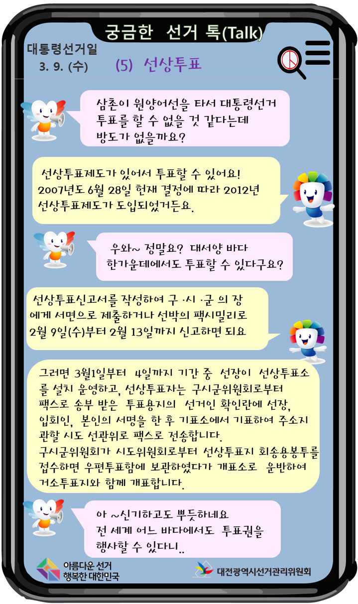 5화)중도일보 2월3일(목) 궁금한 선거톡