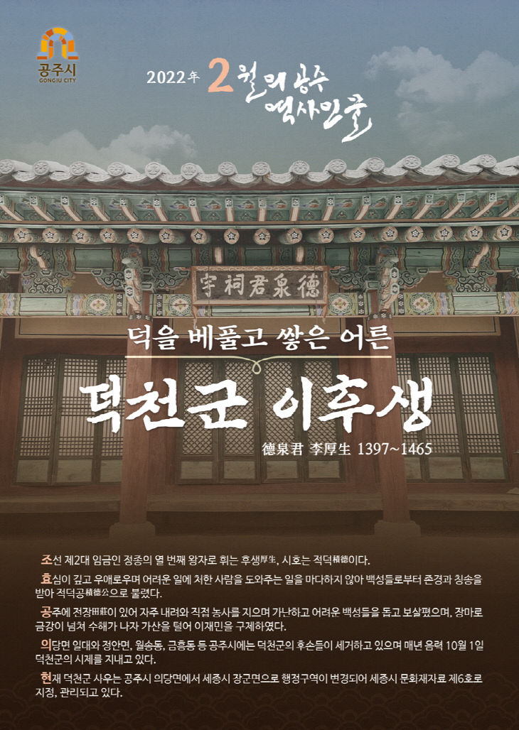 이달의 역사인물 포스터