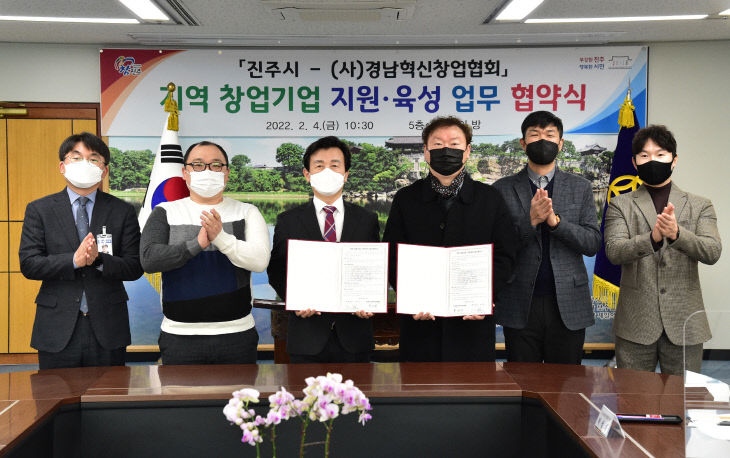 진주시, (사)경남혁신창업협회와 업무협약 체결 (2)