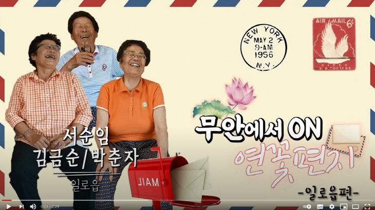 무안에서 on 연꽃편지