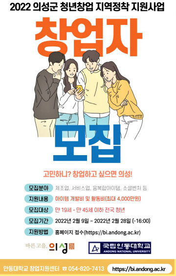 05의성군제공 청년창업지역정착 지원사업 포스터