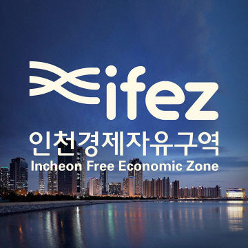 인천경제자유구역