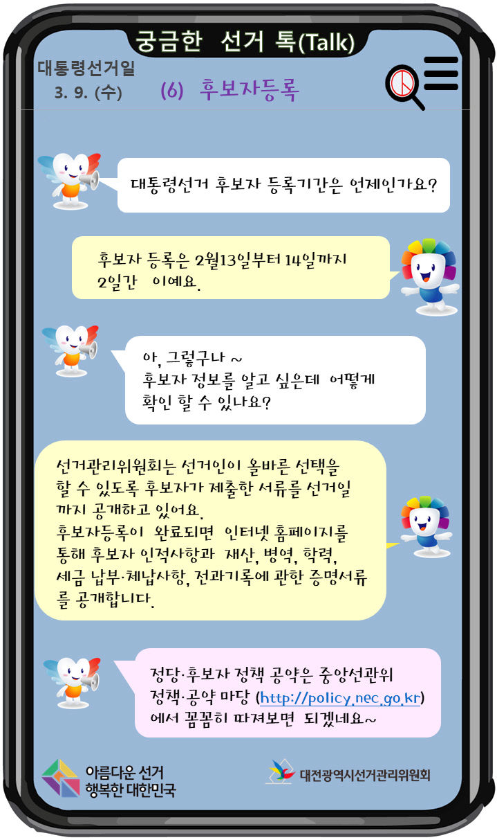 6화)중도일보 2월10일 목(궁금한 선거톡)