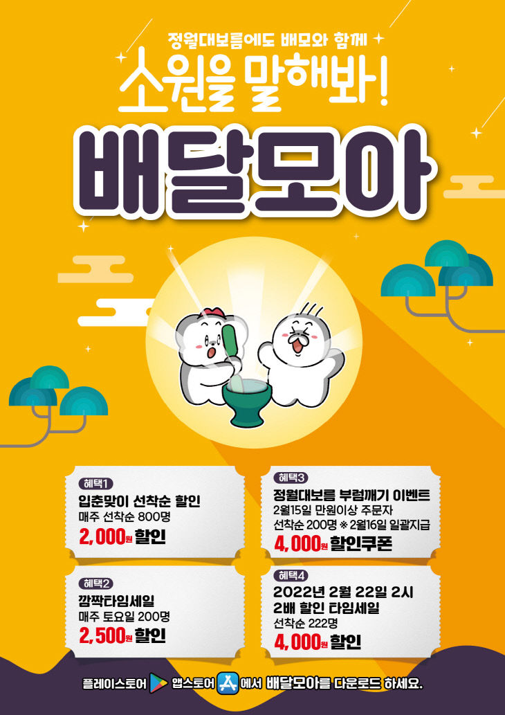 배달모아 홍보물