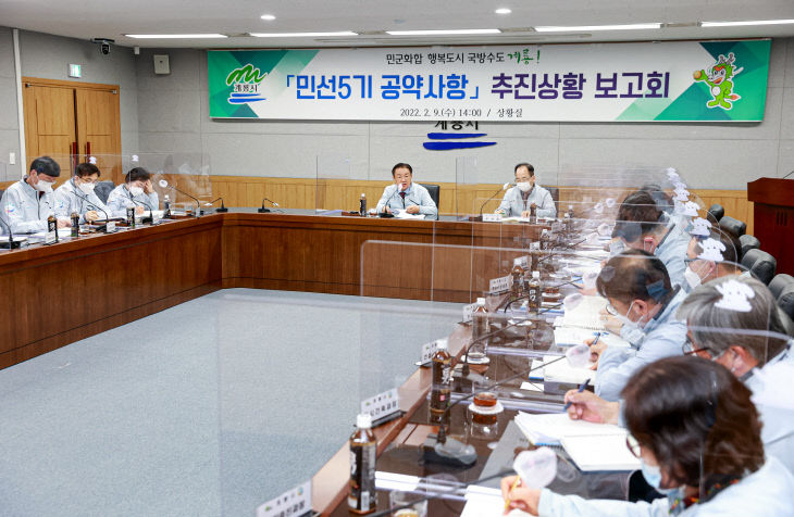 사본 -1. 민선5기 공약사항 추진상황 보고회 개최 모습