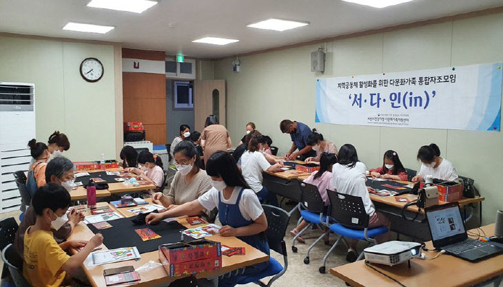 다문화가족 통합자조모임 '서다인'