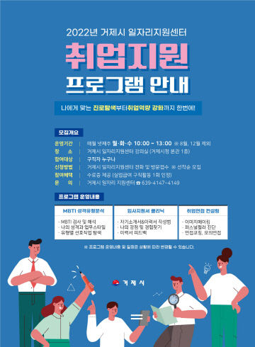 거제시 일자리지원센터 취업지원 프로그램 참여자 모집