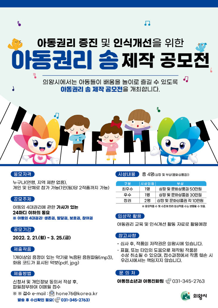 의왕시, 아동을 위한 새로운 교육 콘텐츠 활용
