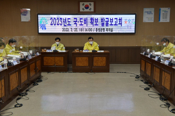 홍성군, 2023년 국·도비 발굴 보고회