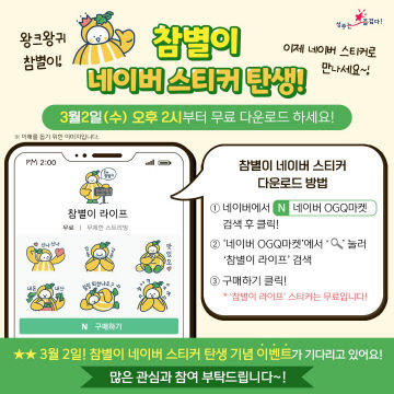 참별이 네이버 스티커 탄생