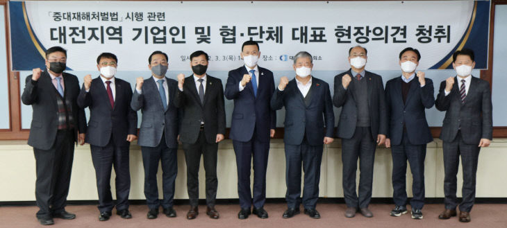 중대재해처벌법 기업인 간담회 단체사진1