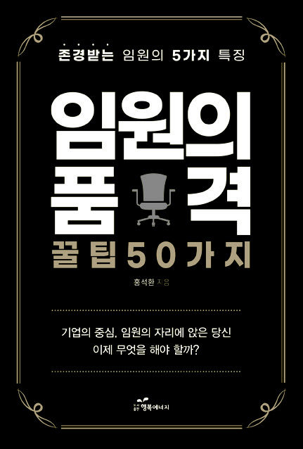 임원의 품격 2D-웹용