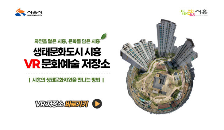 VR문화예술저장소