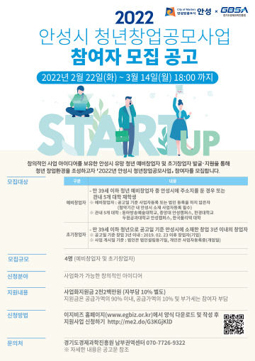 경과원-안성시, 청년창업자 자금 지원 실시