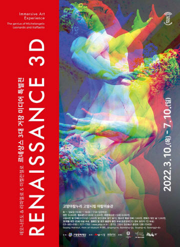 [산하기관]1.고양문화재단, 르네상스 3대 거장 특별展 (1)