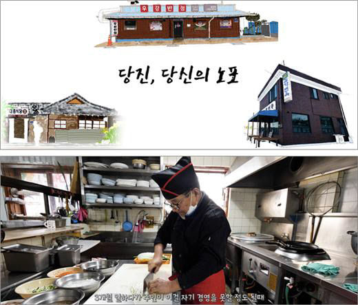 사본 -기록 다큐멘터리 당진, 당신의 노포 스틸컷