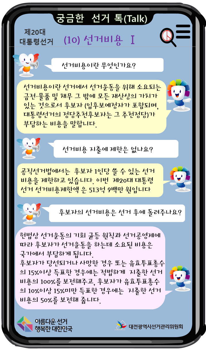 10화) 중도일보 3월 17일(목) 궁금한 선거톡