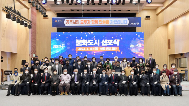 문화도시 선포식 사진