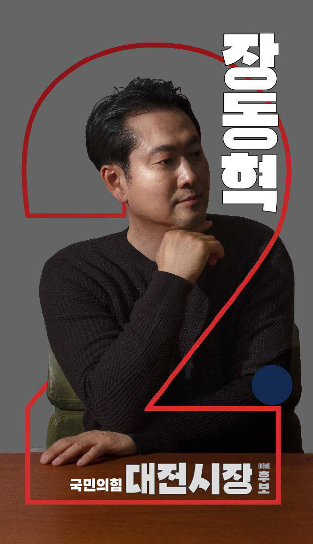 장동혁 디자인 사진 자료1