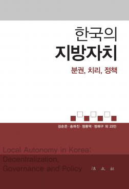사진_한국의 지방자치