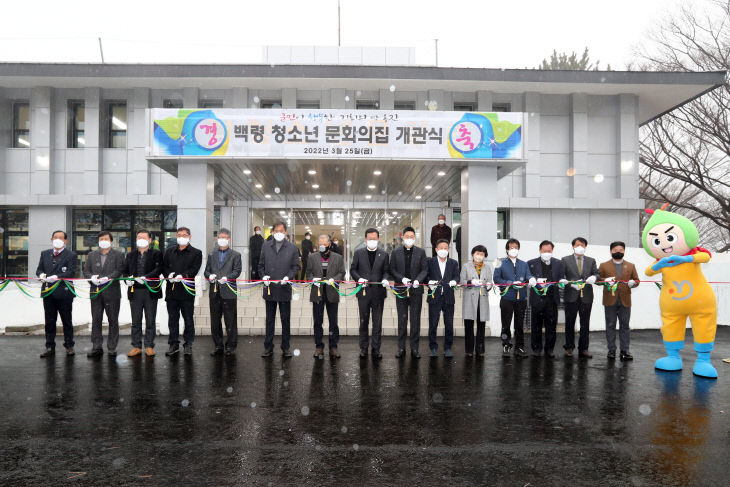 2022년03월25일_백령_청소년_문화의집_개관식09
