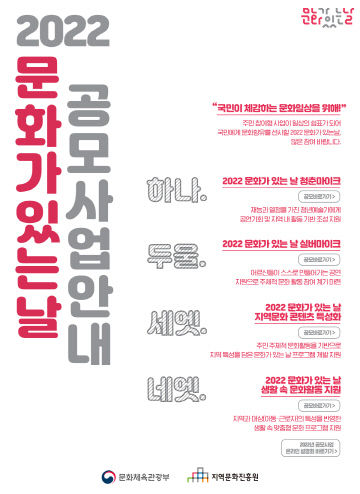 사진자료_2022 문화가 있는 날 공모사업 포스터 (1)