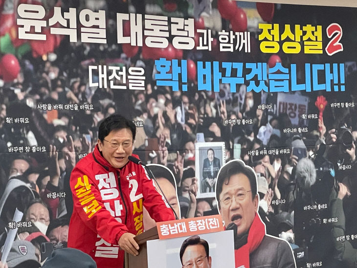 03.28 정상철 대전광역시장 예비후보, 선대본 출범3