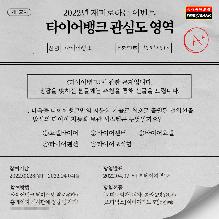 타이어뱅크 문제