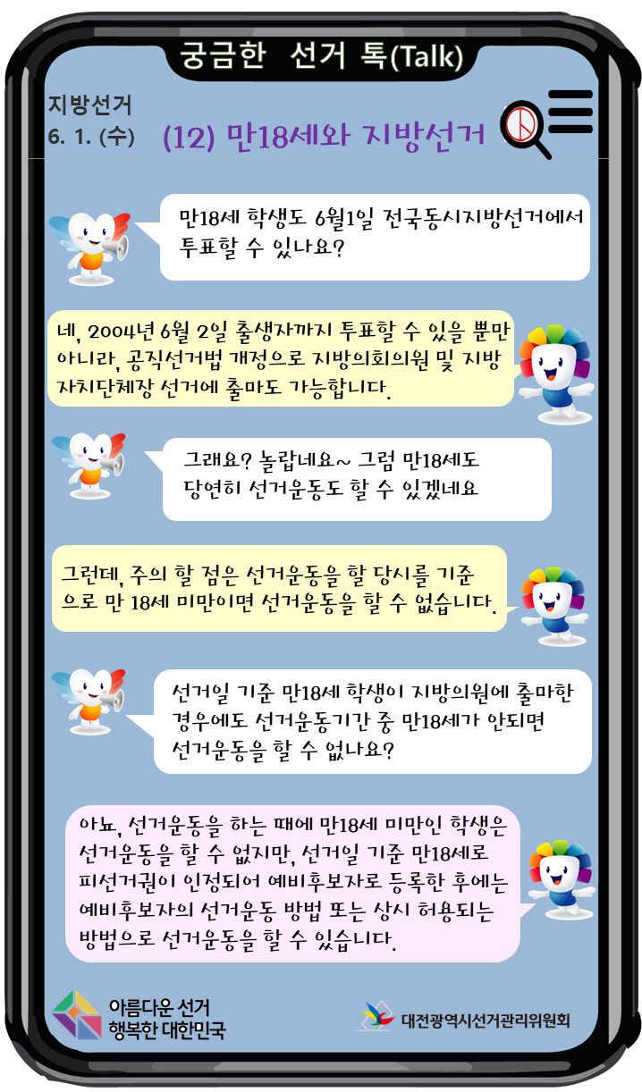 12화)중도일보 3월31일(목) 궁금한선거톡