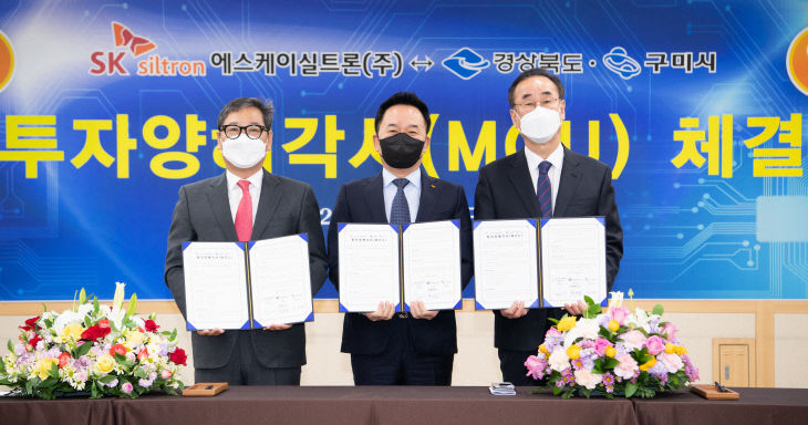 (7-2)_SK실트론_투자양해각서_체결1