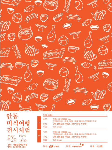 안동미식 포스터