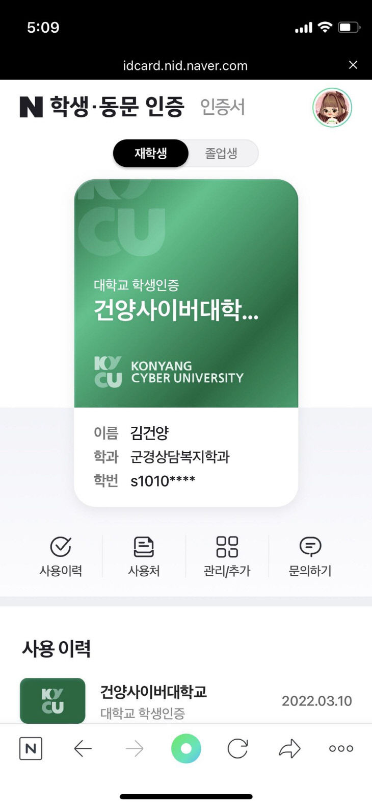 학생증 발급화면 (건양사이버대학교 제공)