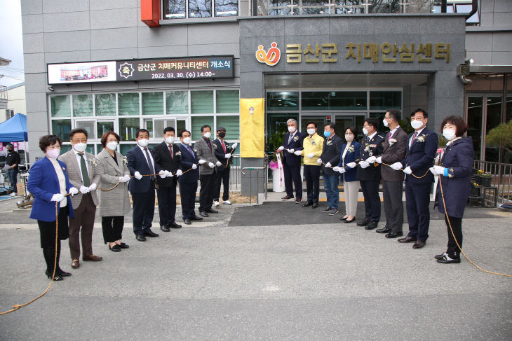 금산군, 치매안심센터 증축 치매커뮤니티센터 개소