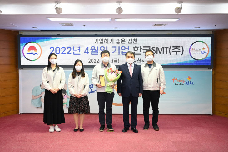 김천시, 4월의 기업‘한국SMT(주)’선정-투자유치과(사진1)