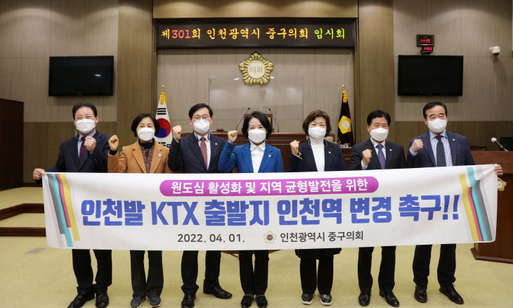 [사진] 인천발 KTX 출발지 인천역 변경 촉구 결의