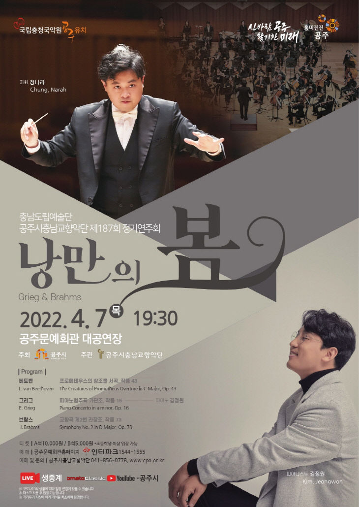 공주시충남교향악단 정기연주회 포스터