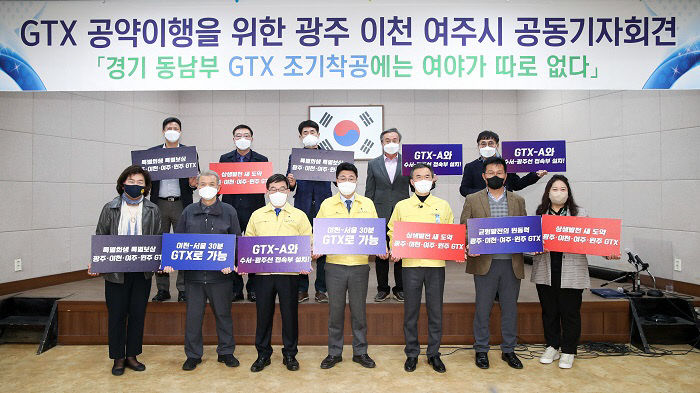 GTX 연장 실현을 위한 기자회견문 (1)