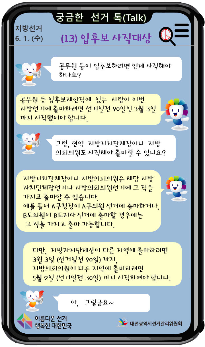 13화)중도일보 4월7일(목) 궁금한 선거톡