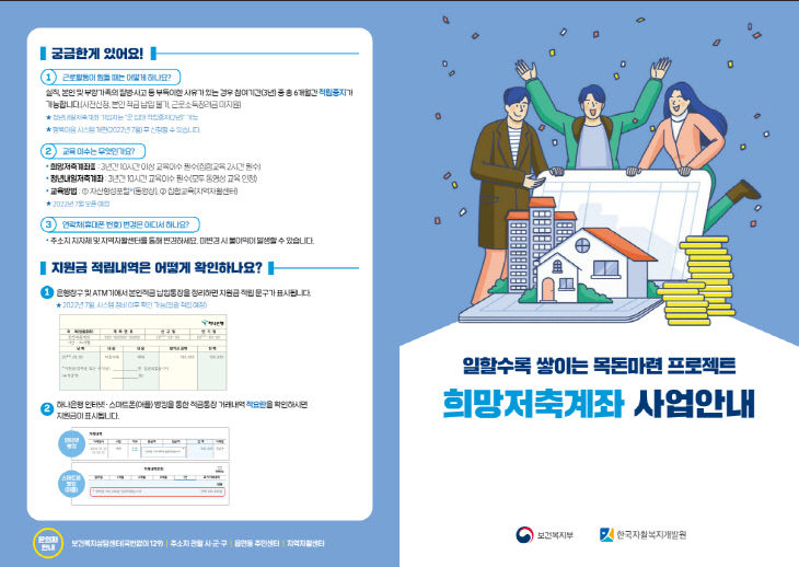 1. 부평구, 올해 첫 희망저축계좌 Ⅰ·Ⅱ 신규 모집