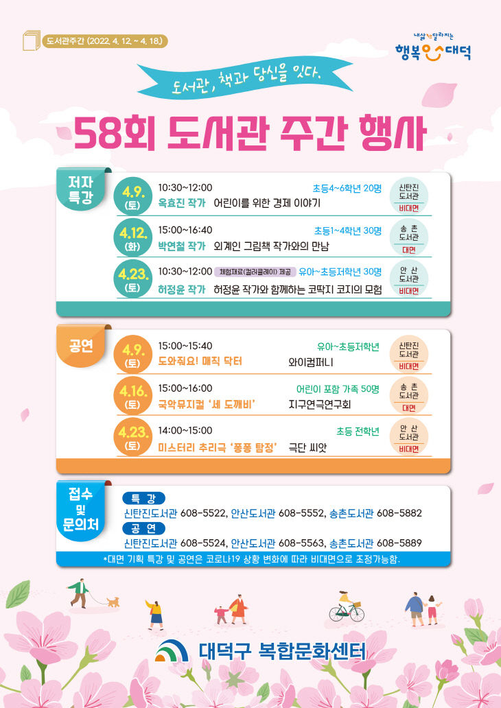 220304_안산도서관(안현일) 58회 도서관 주간 행사