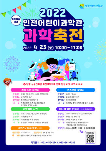 홍보 포스터(과학축전).