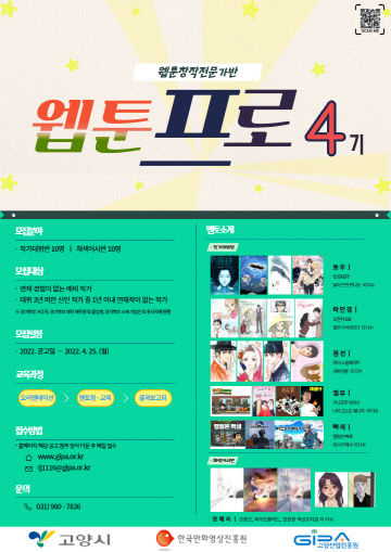 [산하기관]1.고양산업진흥원,4기 교육생 모집 (1)