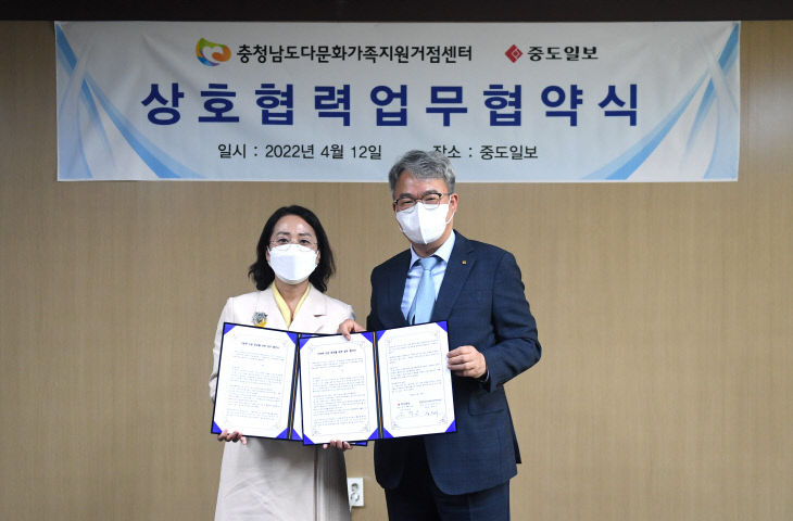 중도일보 충남다문화가족지원거점센터 협약식