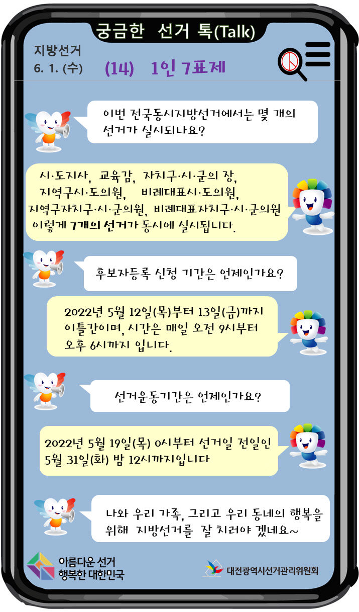 14화)중도일보 4월14일(목)궁금한 선거톡_1인7표제