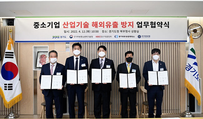 경기도·국정원·경제단체 등 5개 기관, 중소기업 산업기술 해