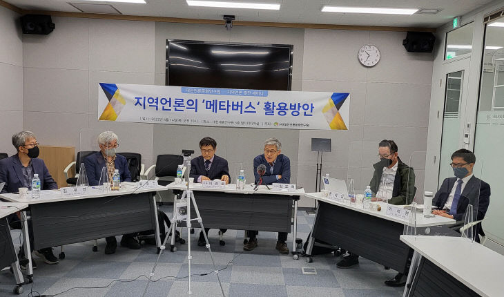 대전언론문화연구원 지역언론 발전 세미나 사진1-1