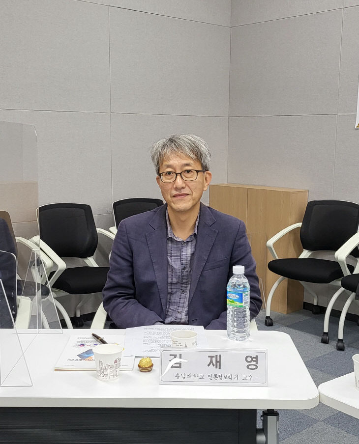 김재영(충남대 언론정보학과 교수)