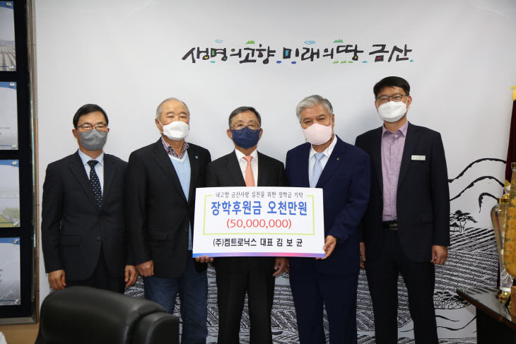 ㈜켐트로닉스, 장학금 기탁