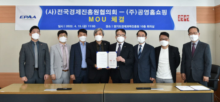 전국경제진흥원협의회, 공영홈쇼핑 업무협약식 개최